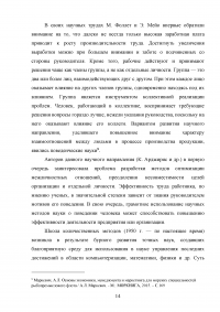 Вклад в теорию и практику управления персоналом Фредерика Тейлора Образец 121610