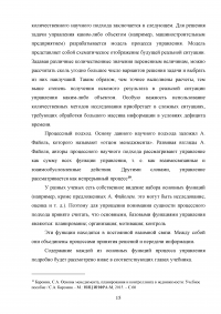 Вклад в теорию и практику управления персоналом Фредерика Тейлора Образец 121611