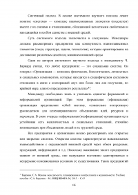 Вклад в теорию и практику управления персоналом Фредерика Тейлора Образец 121612