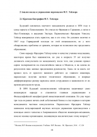 Вклад в теорию и практику управления персоналом Фредерика Тейлора Образец 121614