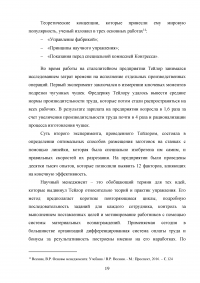 Вклад в теорию и практику управления персоналом Фредерика Тейлора Образец 121615