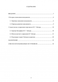 Вклад в теорию и практику управления персоналом Фредерика Тейлора Образец 121598
