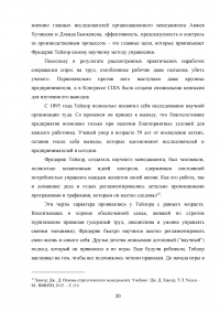 Вклад в теорию и практику управления персоналом Фредерика Тейлора Образец 121616