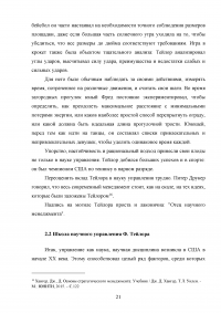 Вклад в теорию и практику управления персоналом Фредерика Тейлора Образец 121617