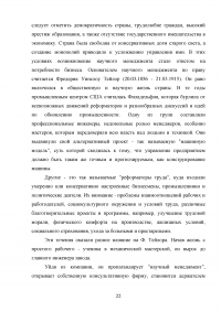 Вклад в теорию и практику управления персоналом Фредерика Тейлора Образец 121618