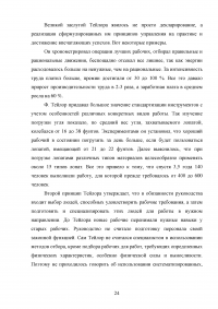 Вклад в теорию и практику управления персоналом Фредерика Тейлора Образец 121620