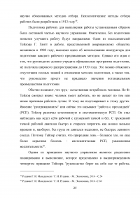 Вклад в теорию и практику управления персоналом Фредерика Тейлора Образец 121621