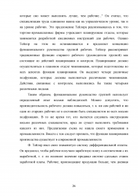 Вклад в теорию и практику управления персоналом Фредерика Тейлора Образец 121622