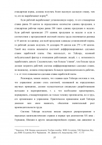 Вклад в теорию и практику управления персоналом Фредерика Тейлора Образец 121623