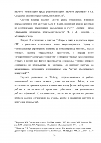 Вклад в теорию и практику управления персоналом Фредерика Тейлора Образец 121624