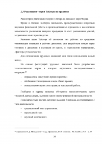 Вклад в теорию и практику управления персоналом Фредерика Тейлора Образец 121625