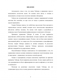 Вклад в теорию и практику управления персоналом Фредерика Тейлора Образец 121599