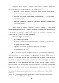 Вклад в теорию и практику управления персоналом Фредерика Тейлора Образец 121626