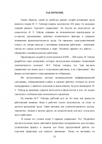 Вклад в теорию и практику управления персоналом Фредерика Тейлора Образец 121628