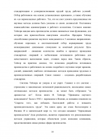 Вклад в теорию и практику управления персоналом Фредерика Тейлора Образец 121629