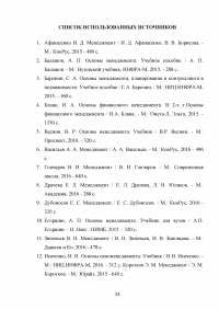 Вклад в теорию и практику управления персоналом Фредерика Тейлора Образец 121630