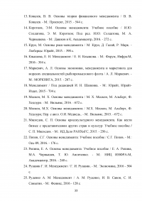 Вклад в теорию и практику управления персоналом Фредерика Тейлора Образец 121631