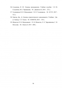 Вклад в теорию и практику управления персоналом Фредерика Тейлора Образец 121632