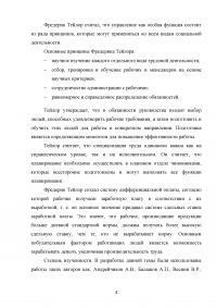 Вклад в теорию и практику управления персоналом Фредерика Тейлора Образец 121600