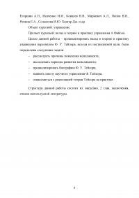 Вклад в теорию и практику управления персоналом Фредерика Тейлора Образец 121601