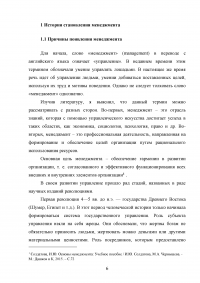 Вклад в теорию и практику управления персоналом Фредерика Тейлора Образец 121602