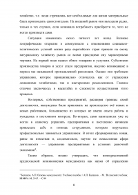 Вклад в теорию и практику управления персоналом Фредерика Тейлора Образец 121604