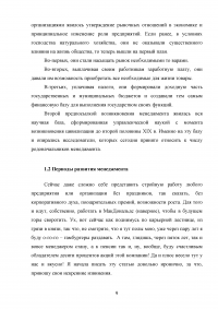 Вклад в теорию и практику управления персоналом Фредерика Тейлора Образец 121605