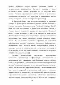 Единая государственная информационная система социального обслуживания (ЕГИССО) Образец 120149