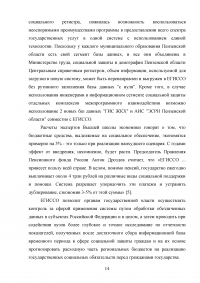 Единая государственная информационная система социального обслуживания (ЕГИССО) Образец 120150