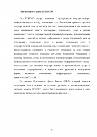 Единая государственная информационная система социального обслуживания (ЕГИССО) Образец 120141