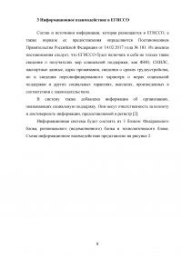 Единая государственная информационная система социального обслуживания (ЕГИССО) Образец 120144