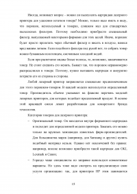 Разработка комплекса мероприятий по организации системотехнического, технического обслуживания и ремонта лазерных принтеров Образец 121535