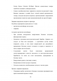 Разработка комплекса мероприятий по организации системотехнического, технического обслуживания и ремонта лазерных принтеров Образец 121536