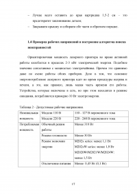 Разработка комплекса мероприятий по организации системотехнического, технического обслуживания и ремонта лазерных принтеров Образец 121537