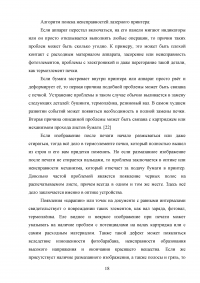 Разработка комплекса мероприятий по организации системотехнического, технического обслуживания и ремонта лазерных принтеров Образец 121538