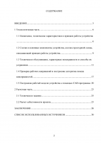 Разработка комплекса мероприятий по организации системотехнического, технического обслуживания и ремонта лазерных принтеров Образец 121522