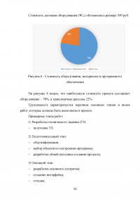 Разработка комплекса мероприятий по организации системотехнического, технического обслуживания и ремонта лазерных принтеров Образец 121544