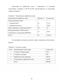 Разработка комплекса мероприятий по организации системотехнического, технического обслуживания и ремонта лазерных принтеров Образец 121546