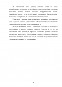 Разработка комплекса мероприятий по организации системотехнического, технического обслуживания и ремонта лазерных принтеров Образец 121549