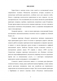 Разработка комплекса мероприятий по организации системотехнического, технического обслуживания и ремонта лазерных принтеров Образец 121523