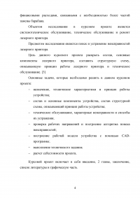 Разработка комплекса мероприятий по организации системотехнического, технического обслуживания и ремонта лазерных принтеров Образец 121524