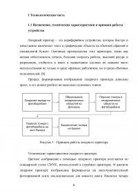 Разработка комплекса мероприятий по организации системотехнического, технического обслуживания и ремонта лазерных принтеров Образец 121526