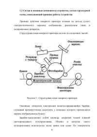 Разработка комплекса мероприятий по организации системотехнического, технического обслуживания и ремонта лазерных принтеров Образец 121529