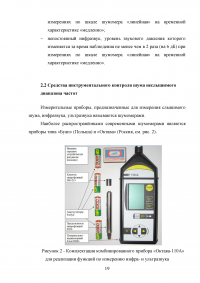 Гигиеническая оценка условий труда при воздействии инфразвука Образец 120301