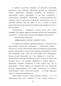 Совершенствование логистического процесса на основе внедрения методов управления качеством Образец 121679