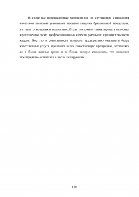 Совершенствование логистического процесса на основе внедрения методов управления качеством Образец 121769