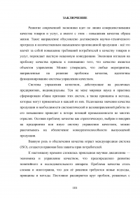 Совершенствование логистического процесса на основе внедрения методов управления качеством Образец 121770