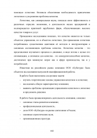 Совершенствование логистического процесса на основе внедрения методов управления качеством Образец 121771