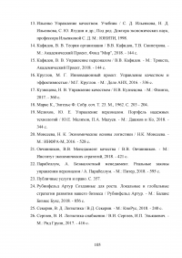 Совершенствование логистического процесса на основе внедрения методов управления качеством Образец 121774