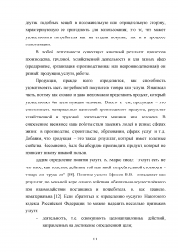 Совершенствование логистического процесса на основе внедрения методов управления качеством Образец 121680